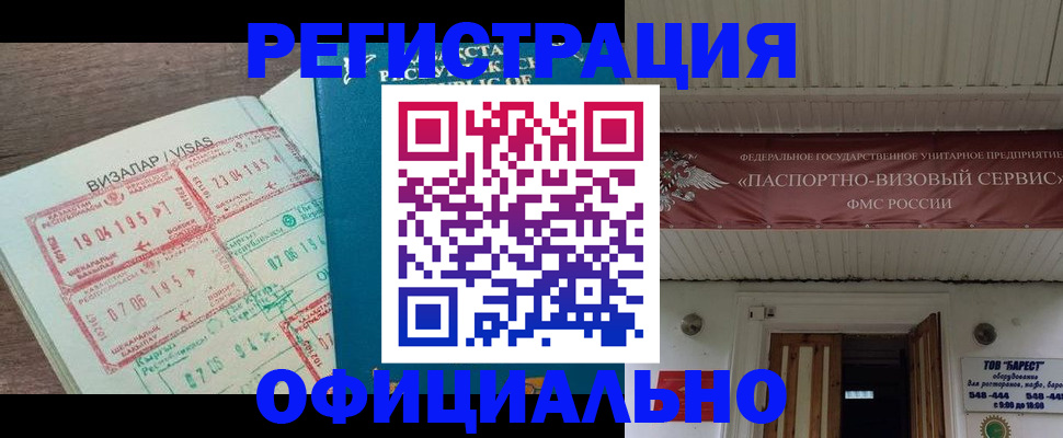 временная регистрация 2025 в Артёме