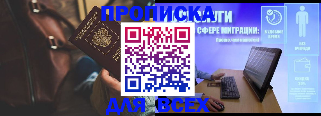 прописка в квартире в Артёме