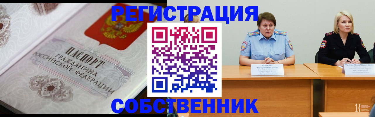 прописка для работы в Артёме